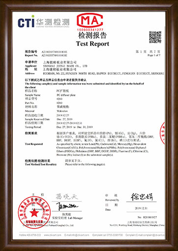 擴(kuò)散板檢測(cè)報(bào)告