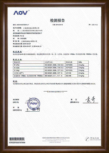 ROHS報(bào)告