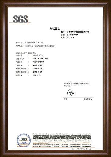 防靜板檢測(cè)報(bào)告